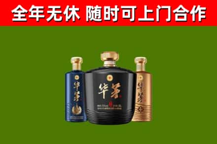 三沙回收华茅